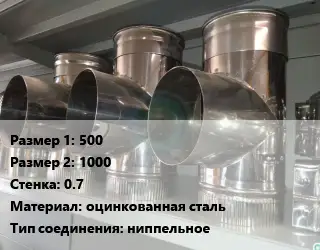 Тройник воздуховода 500х1000х0.7 оцинкованная сталь Соед.:ниппельное
